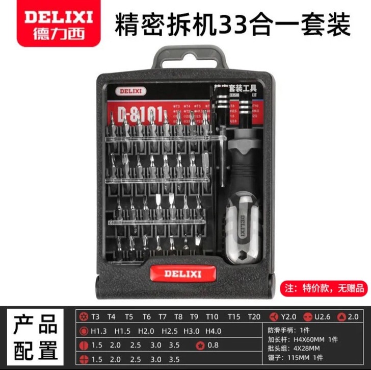 德力西螺丝刀套装梅花家用维修手机万能多功能...