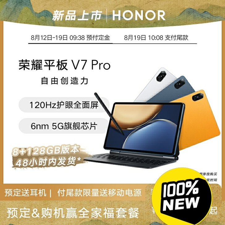 荣耀平板V7 Pro 11英寸120hz护...