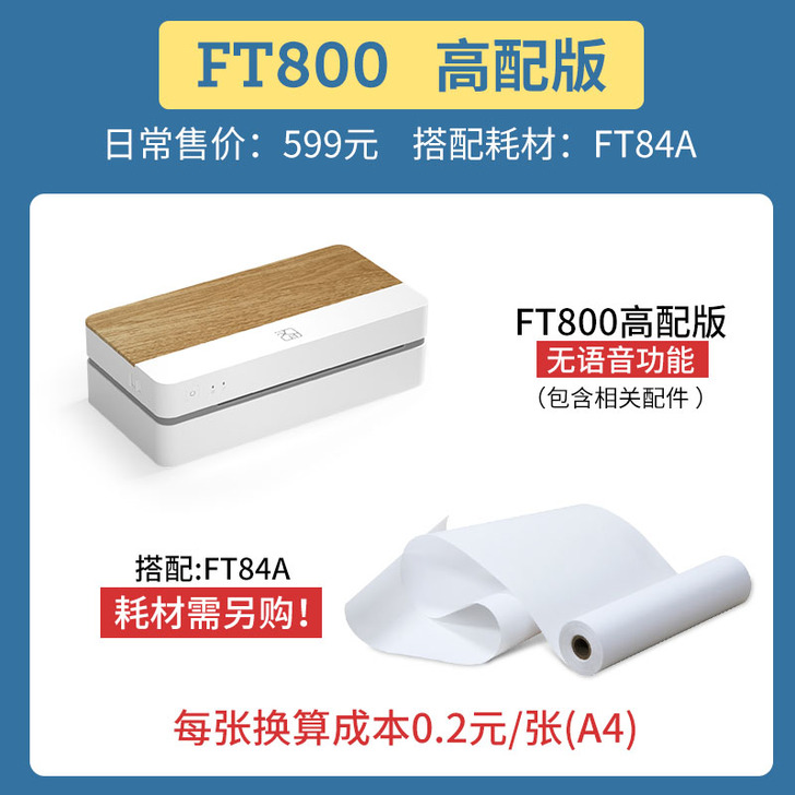 汉印AI智能作业打印机 FT800语音交互...