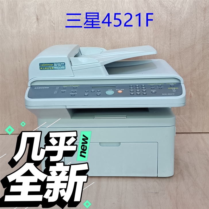 激光三星4521/4321打印机复印一体机...
