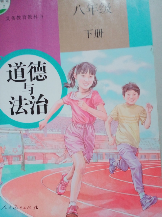 道法书记得非常全大题书上都能找到答案，我只...