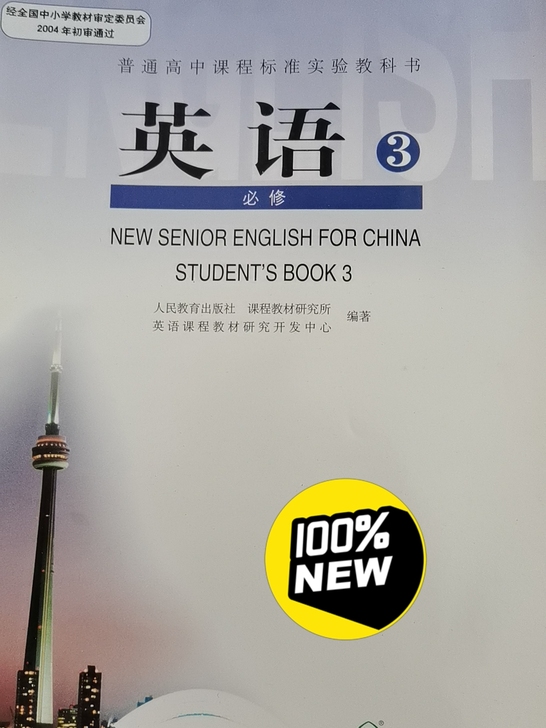 人教版英语全新 3元一本,多买可小刀