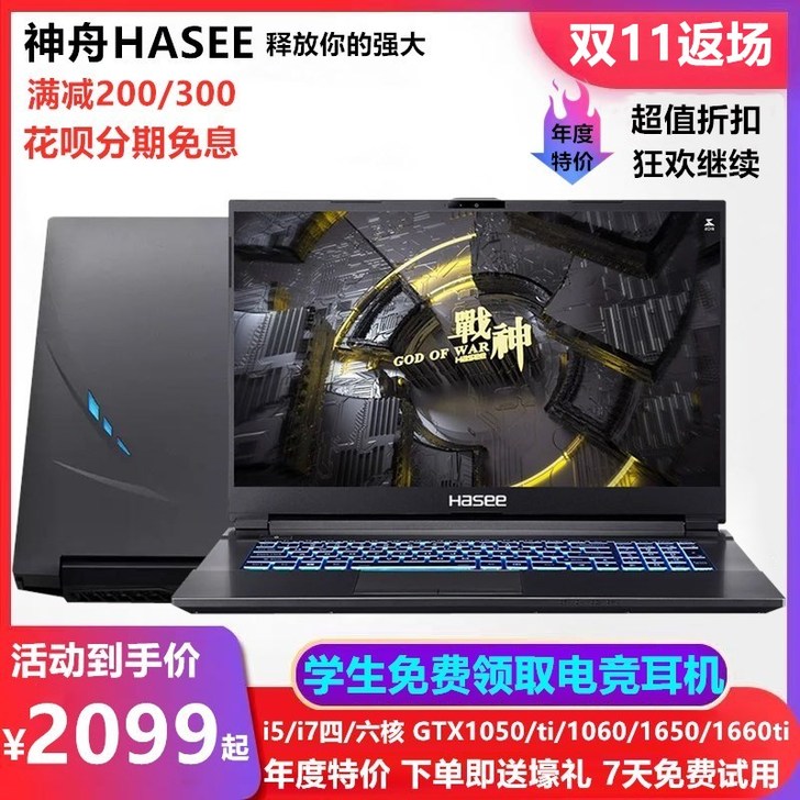 Hasee/神舟 笔记本电脑