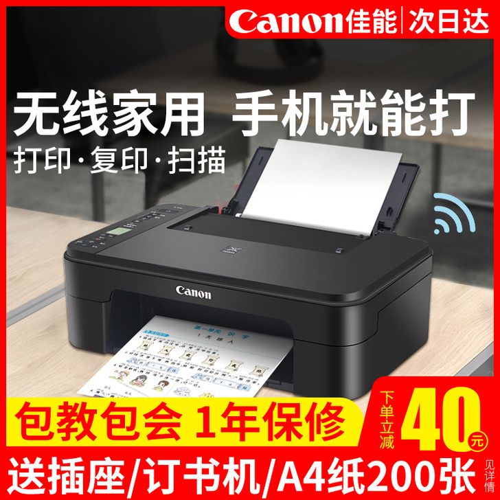 佳能ts3380彩色打印机复印一体机家用小...