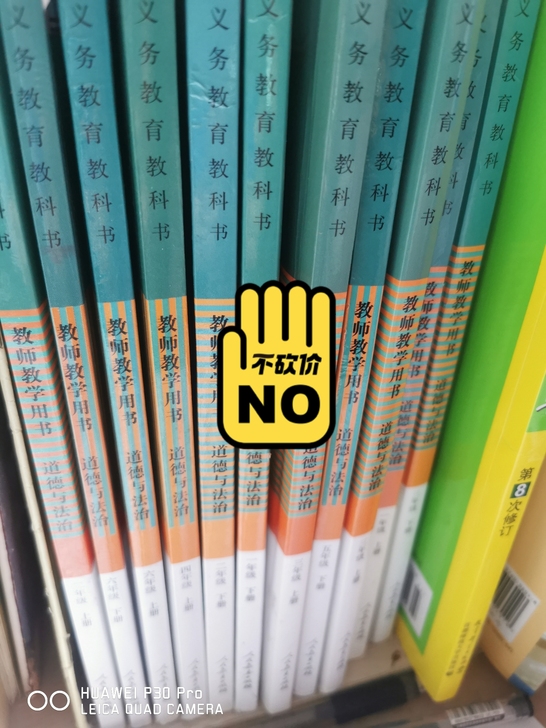 道德与法治的12册教师用书