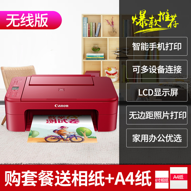 佳能ts3380彩色喷墨打印机家用复印一体机扫描##amp;hellip; 佳能ts3380彩色喷墨打印机家用复印一体机扫描##amp;hellip;