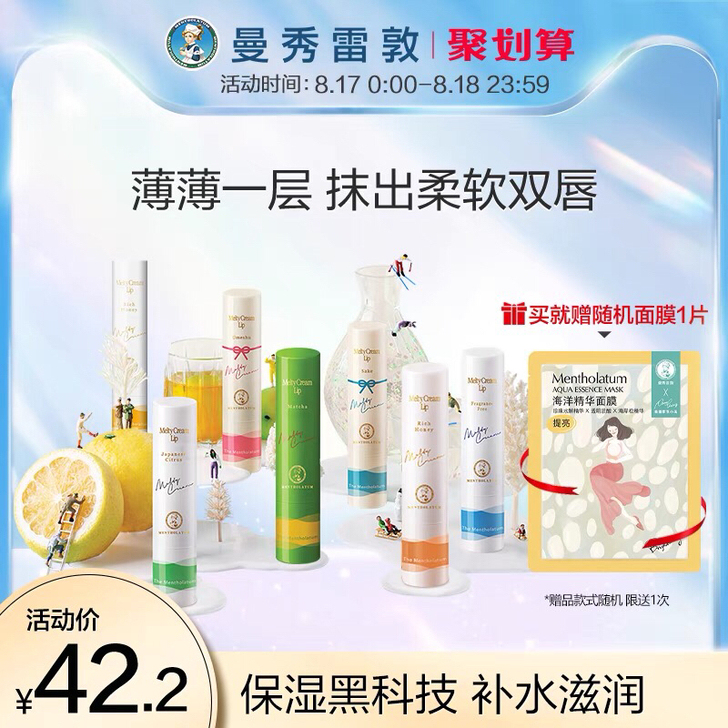 【绵绵慕斯棒】曼秀雷敦柔融盈润护唇膏抹茶柚子梅酒清酒 全新