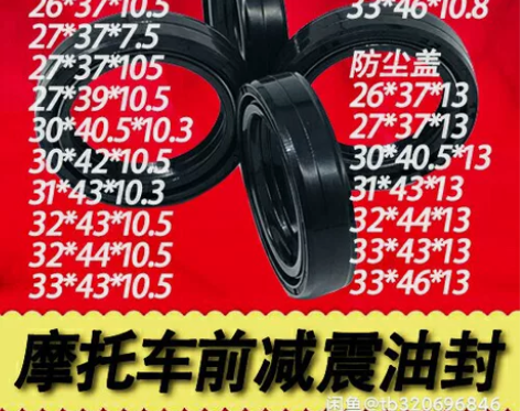 摩托车前减震油封各种型号 各种类型品牌摩托...