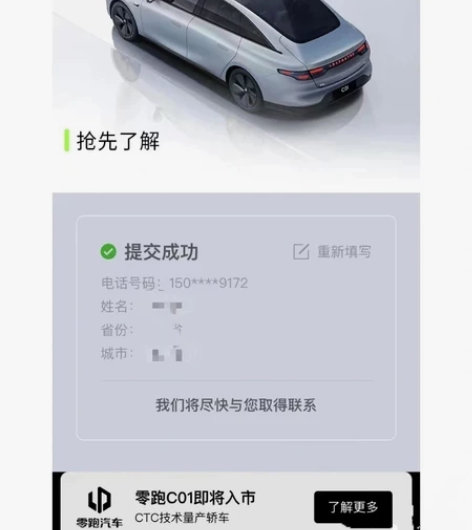 零跑C01，我已经迫不及待了↓↓↓ 零跑C...