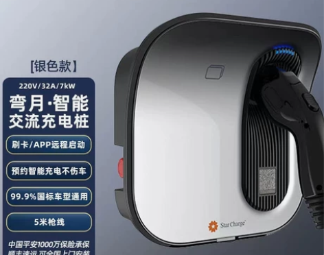 弯月星星充电桩 7kW 银色、黑色、红色三...
