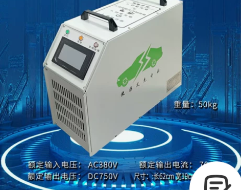 新品上市！移动便携式，直流充电桩，功率20...