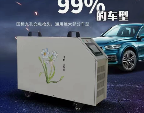 全新20kw/40kw便携式移动充电桩，带...