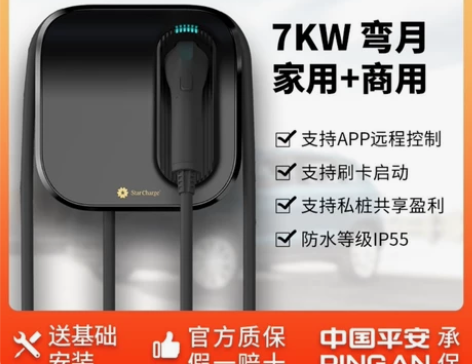 弯月星星充电桩 7kW全新原装正品 新能源...