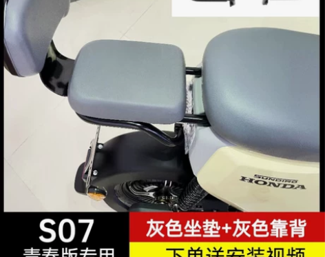 本田S07青春版灰色后座套装新大洲本田电动...