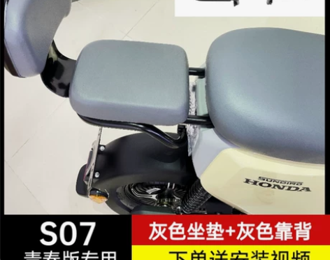 本田S07青春版专用灰色后座/新大洲本田S...