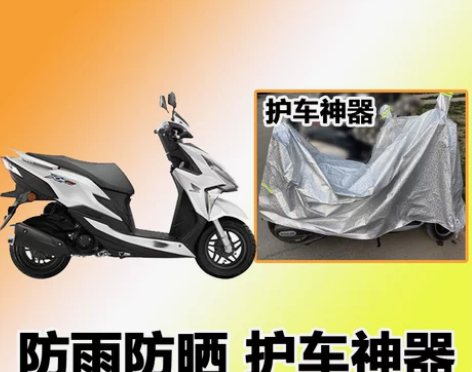 适用于新大洲本田车衣NS125D专用摩托车...