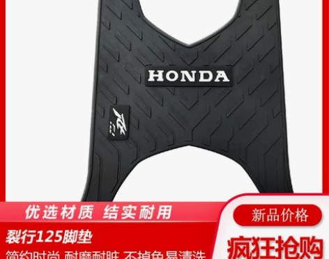 适用于新大洲本田裂行RX125脚垫摩托踏板...