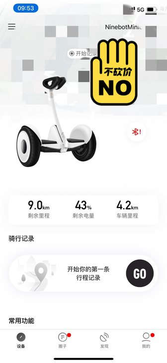 一共骑了4公里的小米9号平衡车