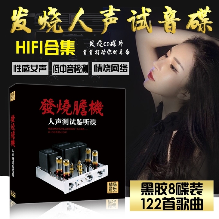 发烧碟人声测试鉴听碟,精品音乐,发烧唱片非...