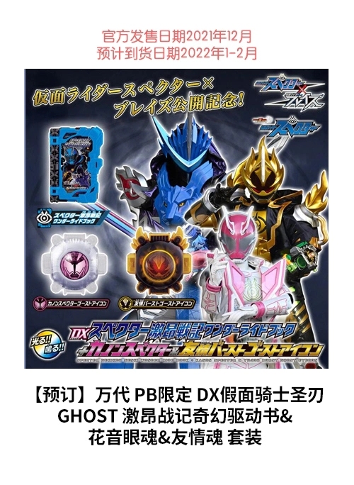 （已出）PB 圣刃外传 DX友情魂 花音魂...