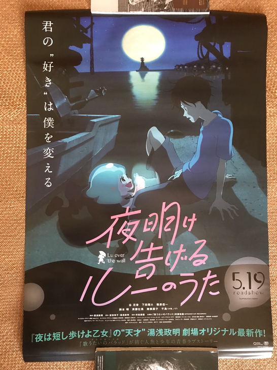 宣告黎明的露之歌 官方大海报 汤浅政明