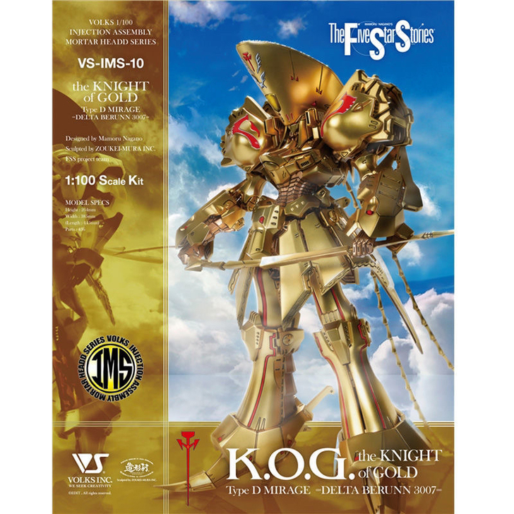 造形村 VOLKS IMS 1/100 五...