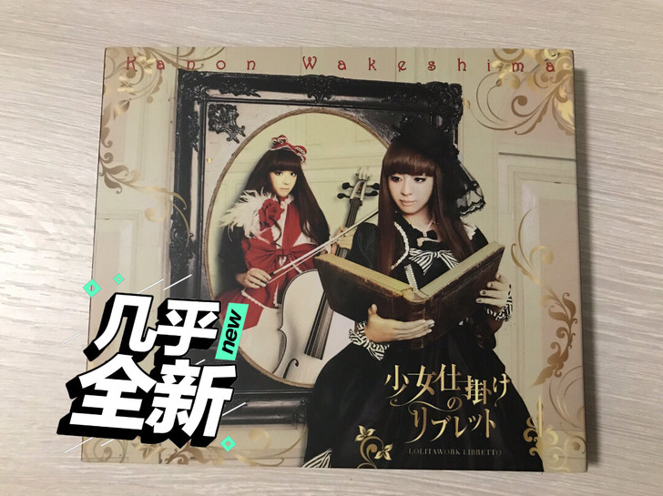 分岛花音 少女仕掛けのリブレット LOLI...