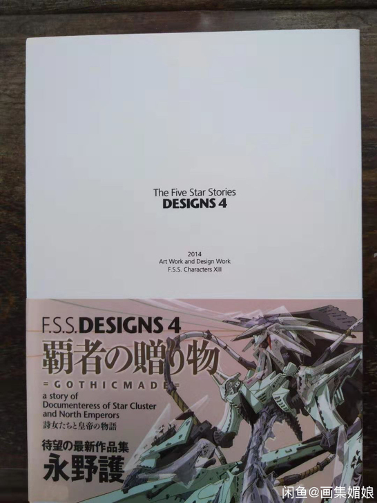 买，买，买，五星物语设定资料画集