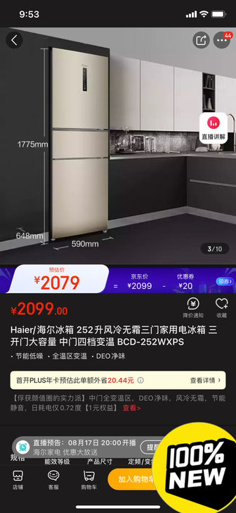 Haier/海尔冰箱 252升风冷无霜三门...