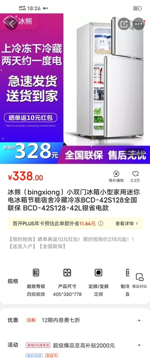 京东买的小冰箱，150出了，不讲价，仅限张...