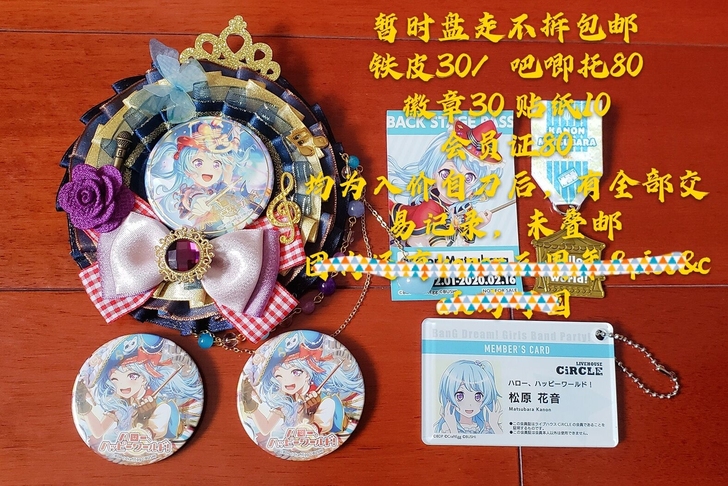 bang dream松原花音小set