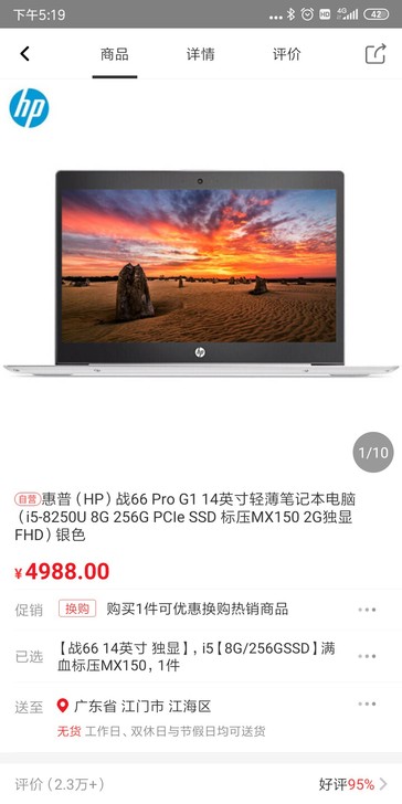 惠普战66 pro g1满血版 i5 82...