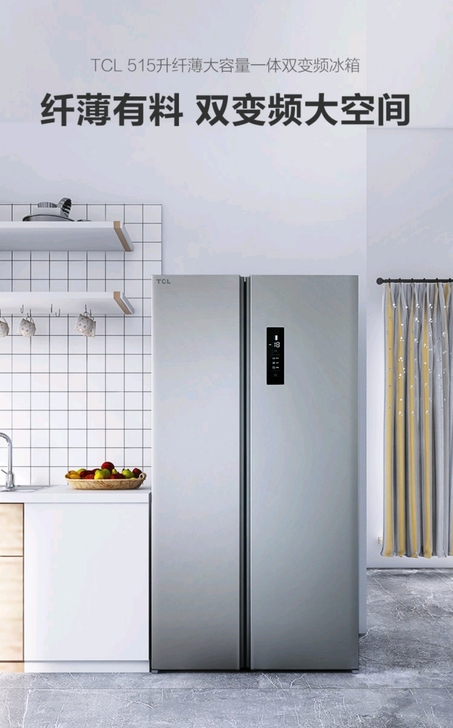 公司活动的奖品TCL双开门冰箱，因家里有冰...