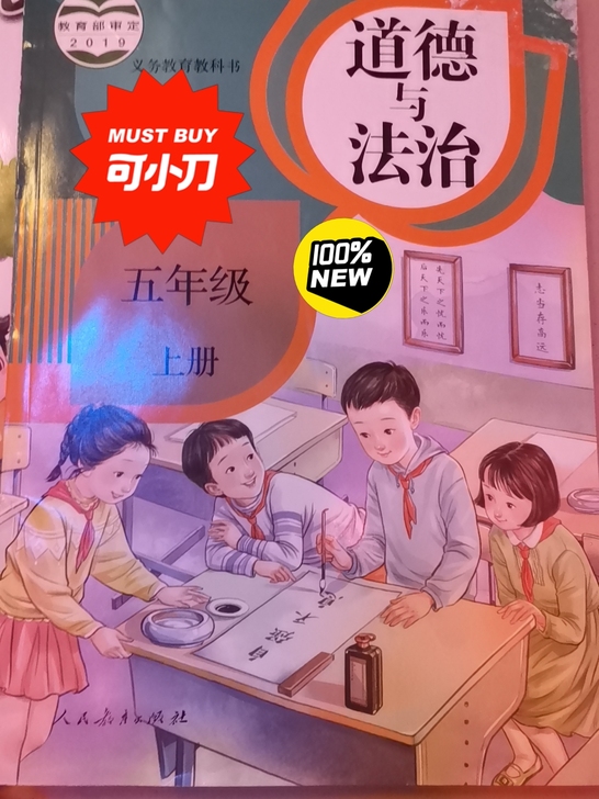 道德法治2本