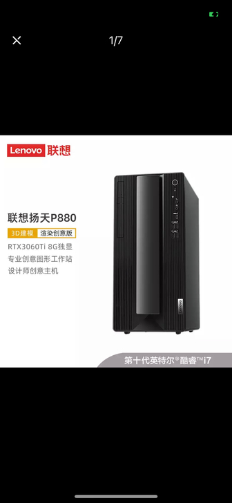 收货  联想(Lenovo)扬天P880英...