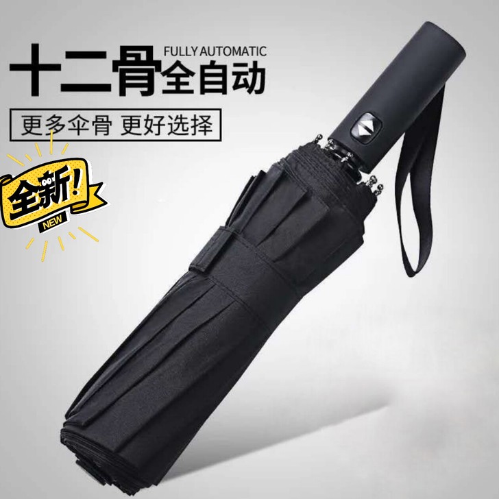十二骨超大号雨伞防紫外线折叠男女商务三人睛...