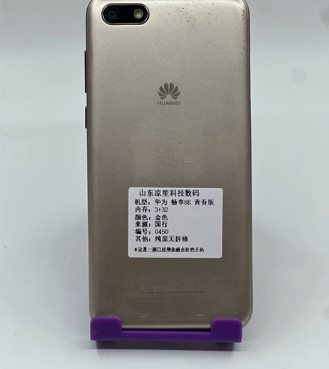 华为 畅享8E 青春版  3+32 金色 ...