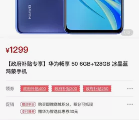 华为畅享50  6+128  蓝 全新原封未拆封未使用、10...