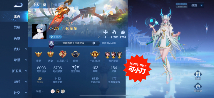 v8【104英雄 164皮肤】现25星 五...