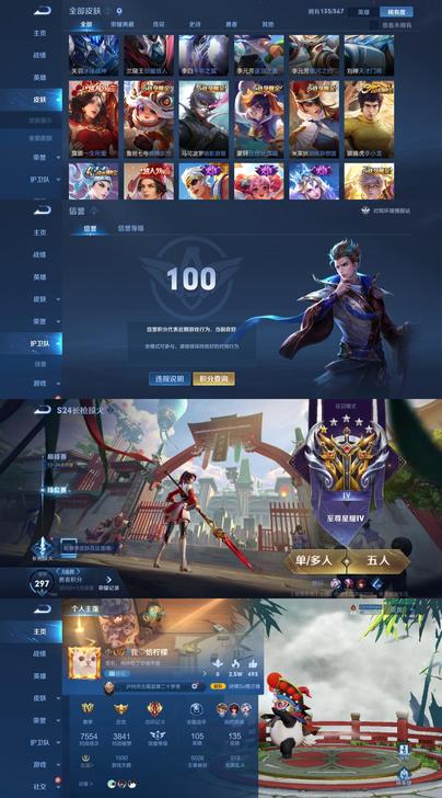 王者荣耀,安卓Q,V6,135皮肤,286...