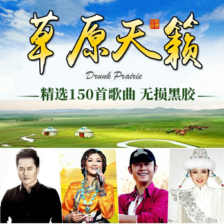 正版草原歌曲  汽车载cd碟片  流行民歌...