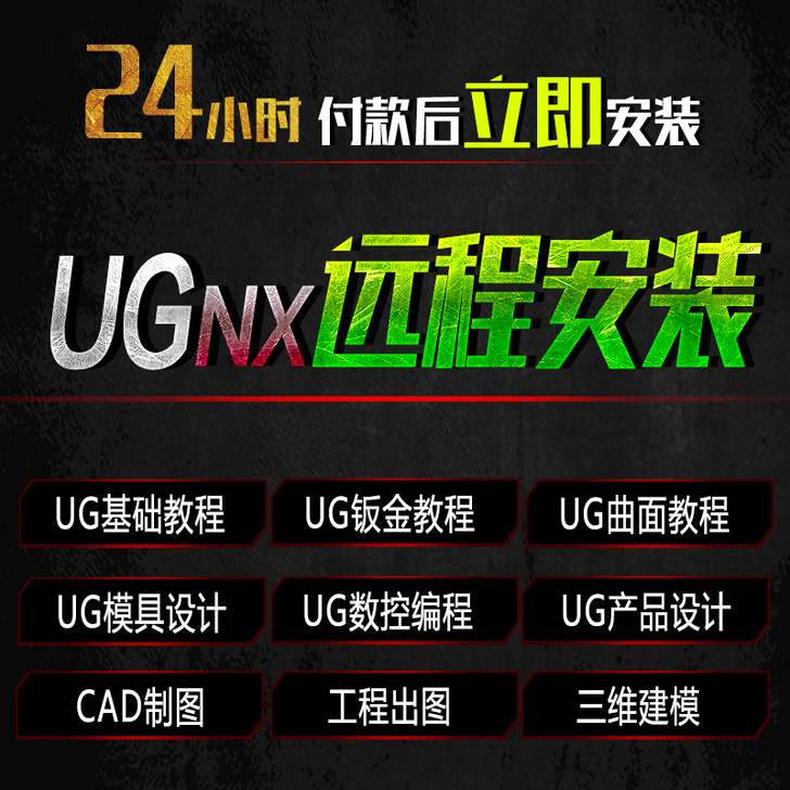 UG软件 ug软件安装包远程安装 ug10...