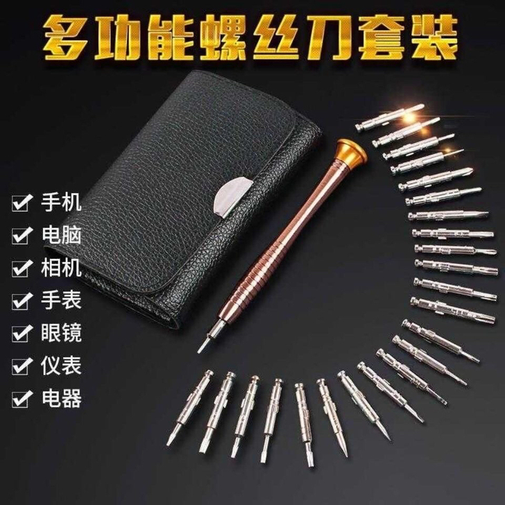 多功能螺丝刀套装组合修手机电脑十字一字小号...