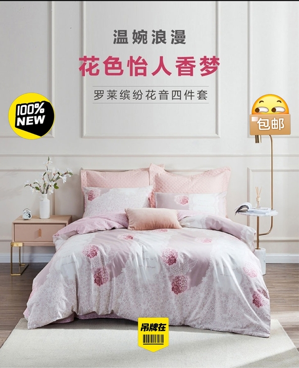 罗莱缤纷花音四件套 J东原价1480  全...