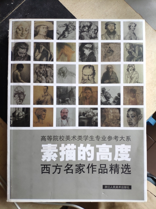 美术生必备:素描的高度