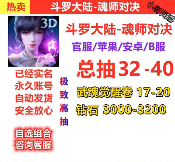 斗罗大陆魂师对决自抽号初始号苹果安卓TAP...