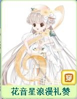 奥比岛花音星浪漫礼赞带表带单