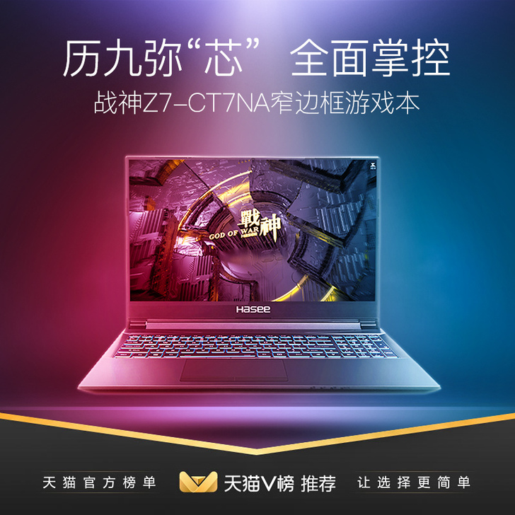 Hasee/神舟 笔记本电脑