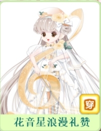 奥比岛花音星浪漫礼赞