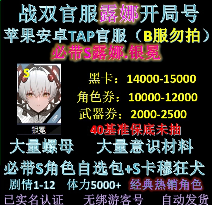 战双帕弥什初始号苹果安卓ios自抽号开局初...